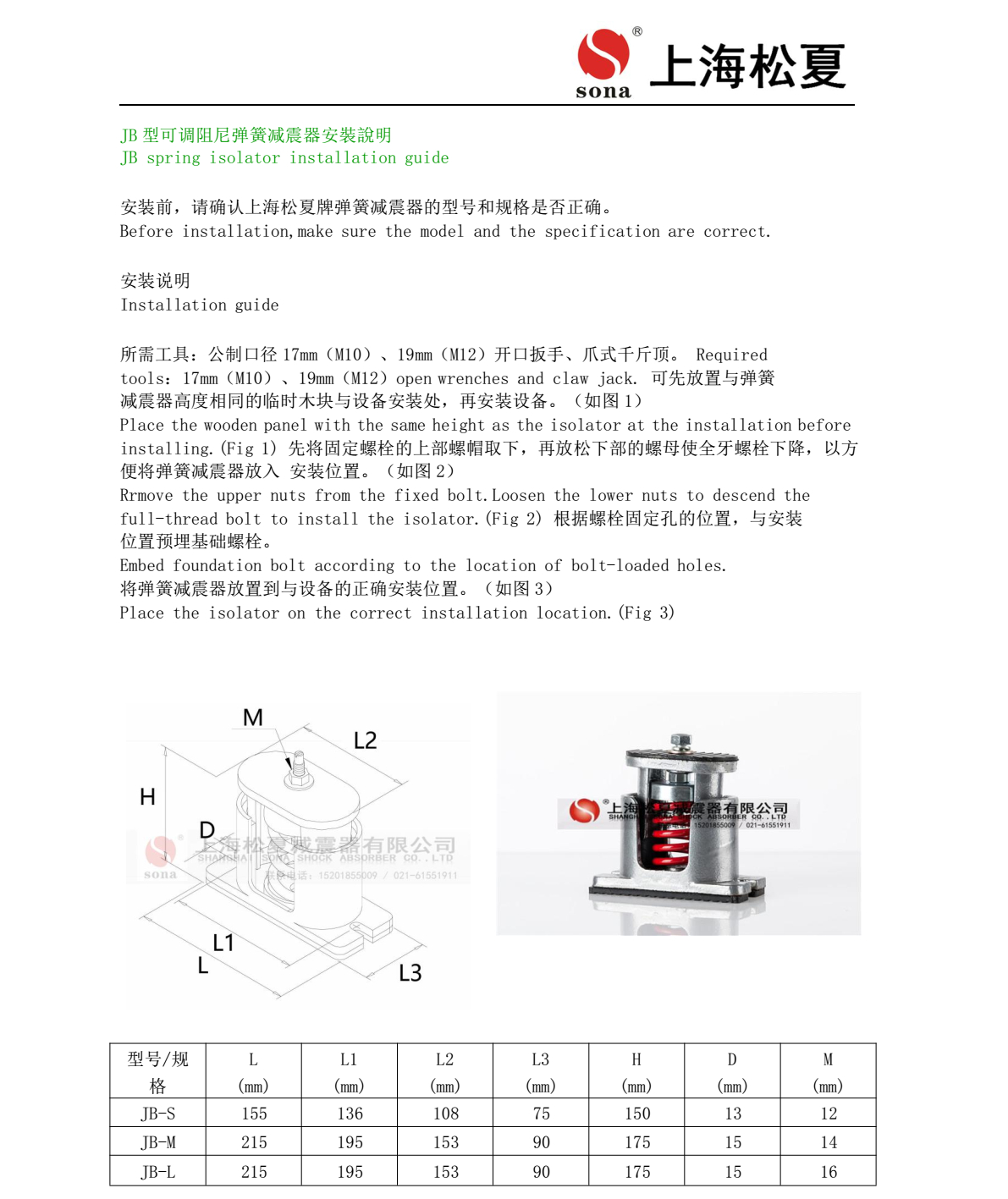 JB 型吊式彈簧草莓视频黄色版器安裝說明