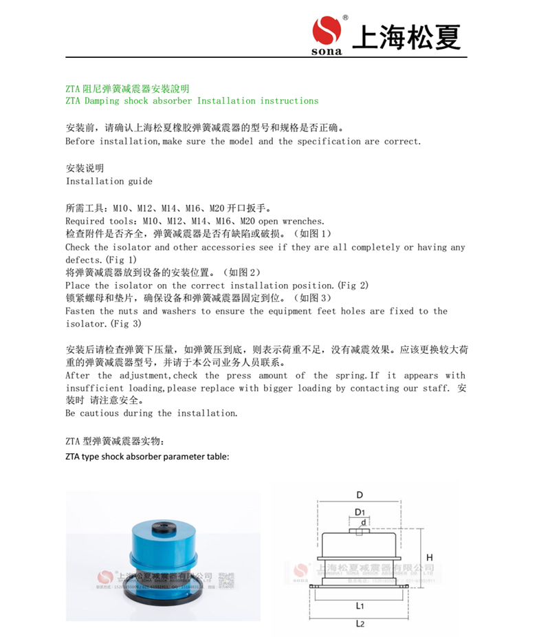 ZTA係列阻尼彈簧草莓视频黄色版器安裝說明書1